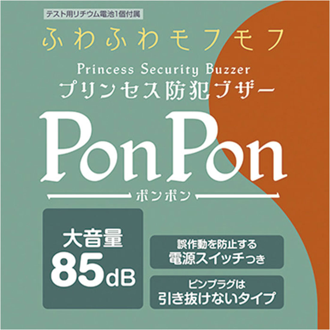 バックヤードファミリー BACKYARD FAMILY プリンセス防犯ブザー PonPon （ベージュ） ベージュ