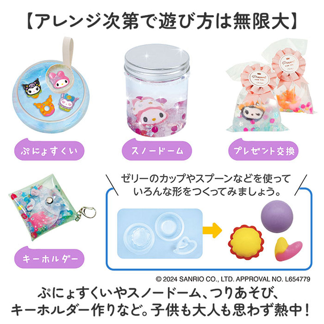 バックヤードファミリー BACKYARD FAMILY ぷにょぷにょアクアリウム サンリオ【返品不可商品】 （サンリオ） サンリオ