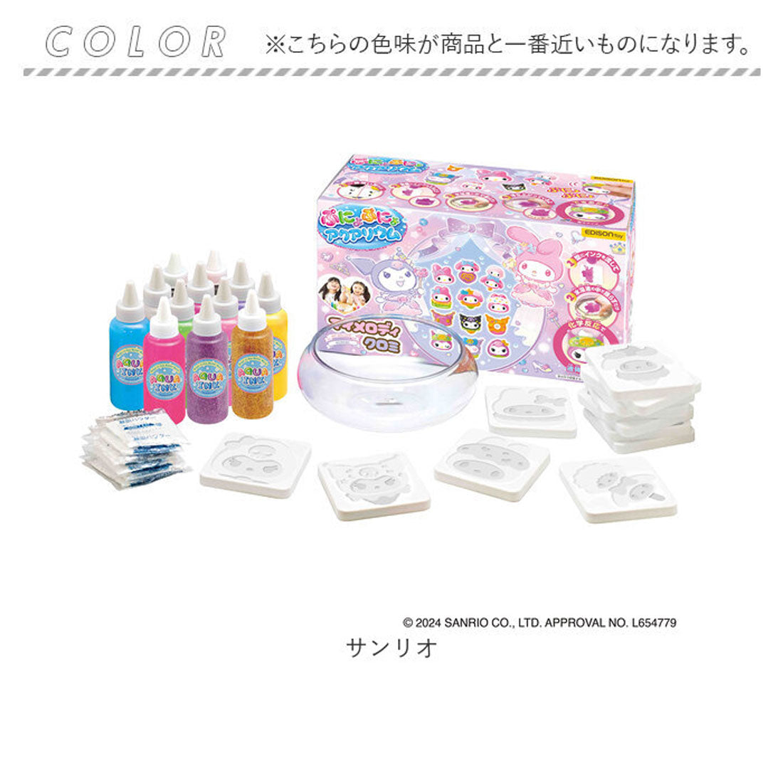 バックヤードファミリー BACKYARD FAMILY ぷにょぷにょアクアリウム サンリオ【返品不可商品】 （サンリオ） サンリオ