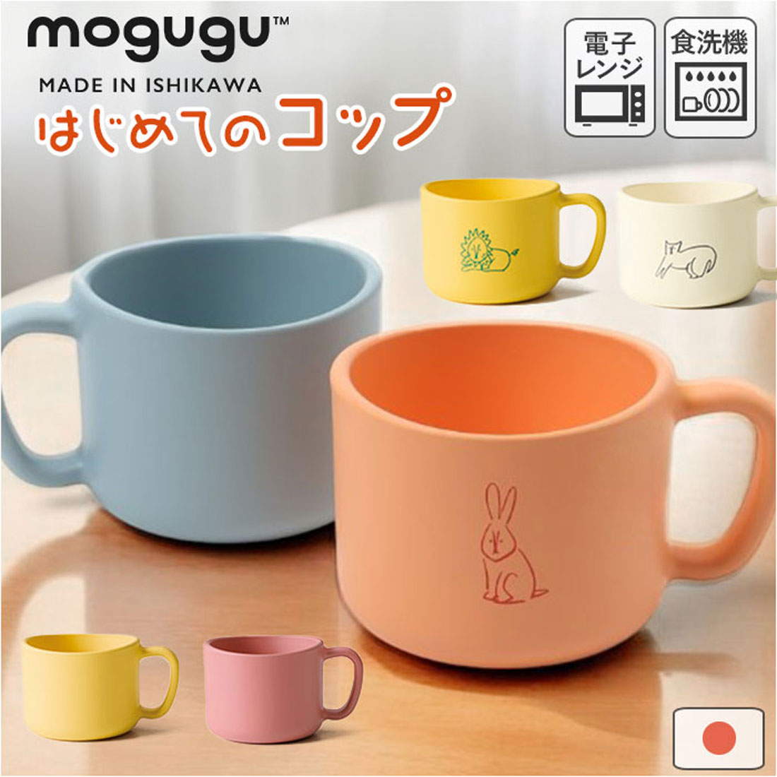 バックヤードファミリー BACKYARD FAMILY Mogugu コップ 【返品不可商品】 （そら） そら