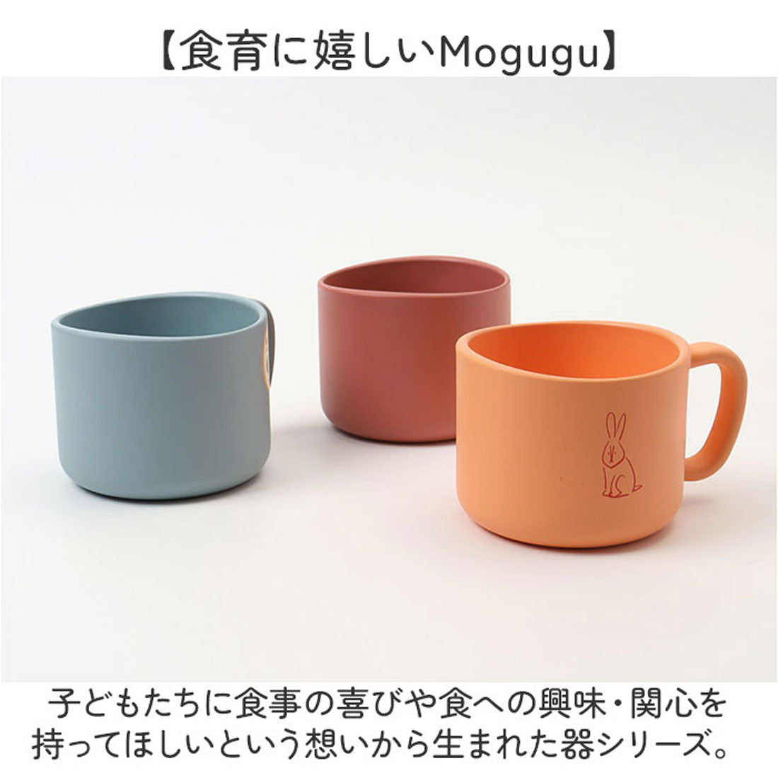 バックヤードファミリー BACKYARD FAMILY Mogugu コップ 【返品不可商品】 （そら） そら