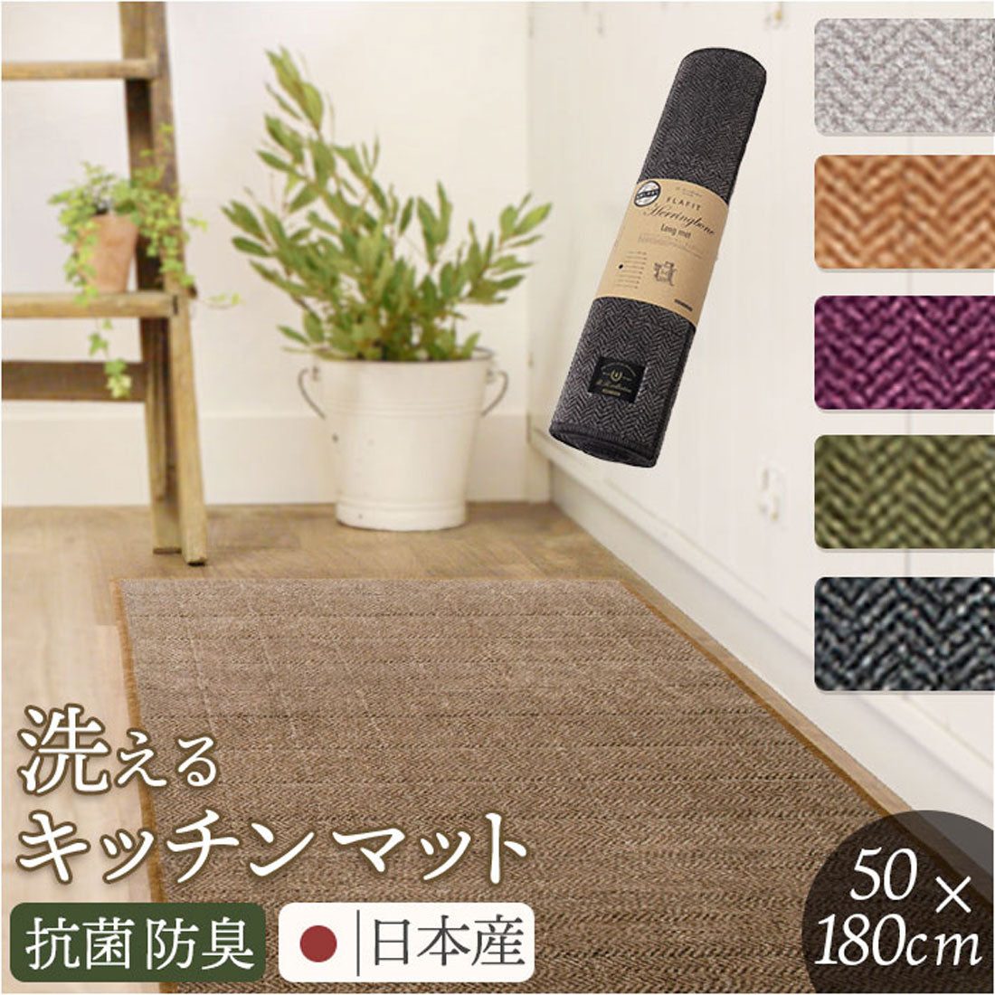 バックヤードファミリー BACKYARD FAMILY フラフィット キッチンマット ヘリンボンIV 50x180cm （ブラウン） ブラウン