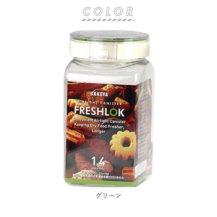 ノーブランド No Brand フレッシュロック角型 1.4L【返品不可商品】