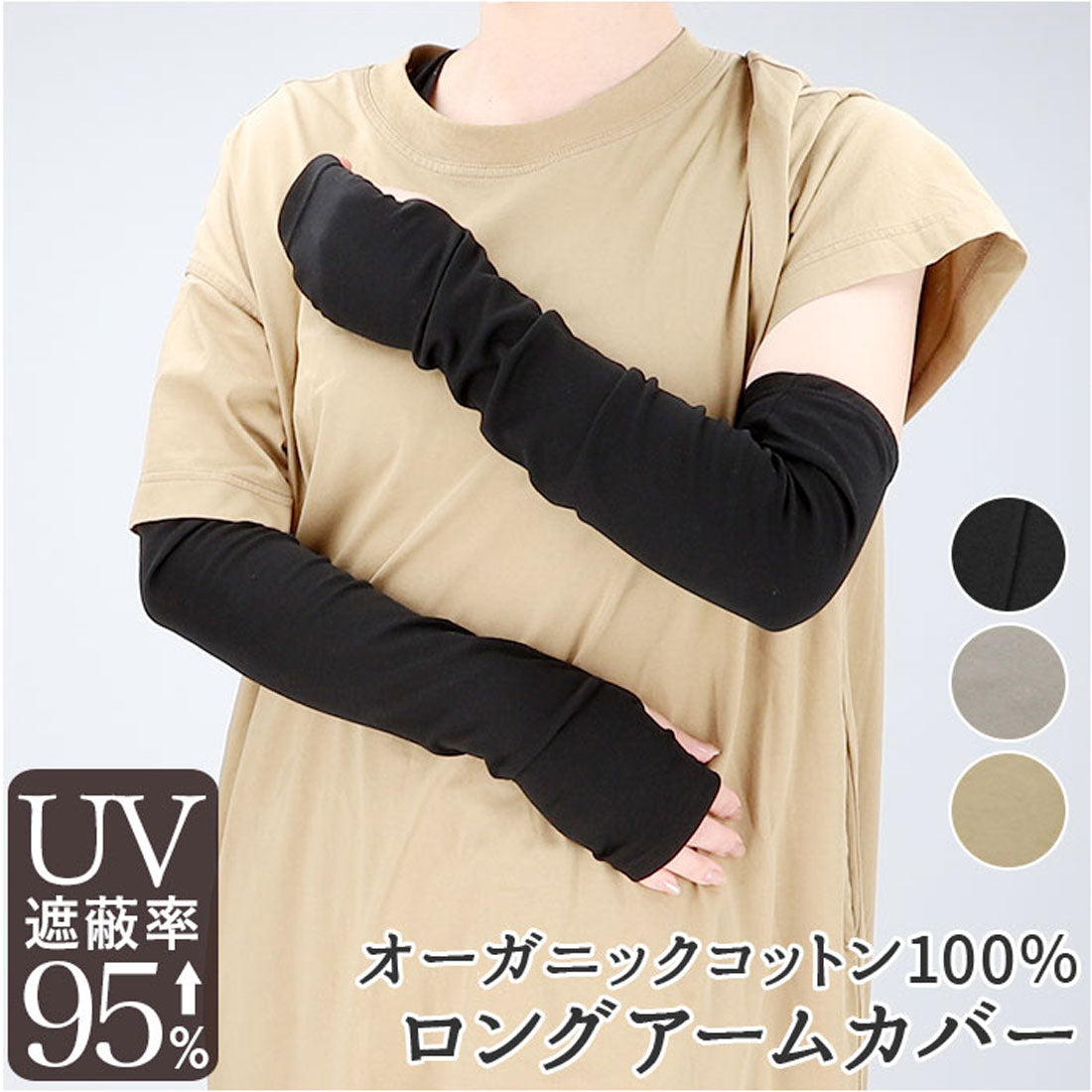 バックヤードファミリー BACKYARD FAMILY WOMEN ORGANIC COTTON アームカバー ロングタイプ UVケア （BK） BK