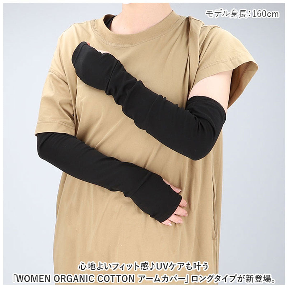 バックヤードファミリー BACKYARD FAMILY WOMEN ORGANIC COTTON アームカバー ロングタイプ UVケア （BK） BK