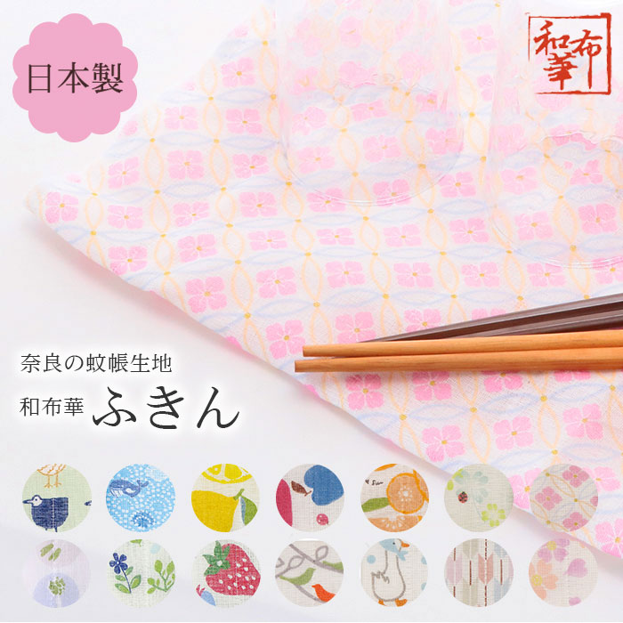 ノーブランド No Brand 和布華 WAFUKA  蚊帳生地ふきん