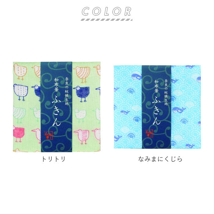 ノーブランド No Brand 和布華 WAFUKA  蚊帳生地ふきん