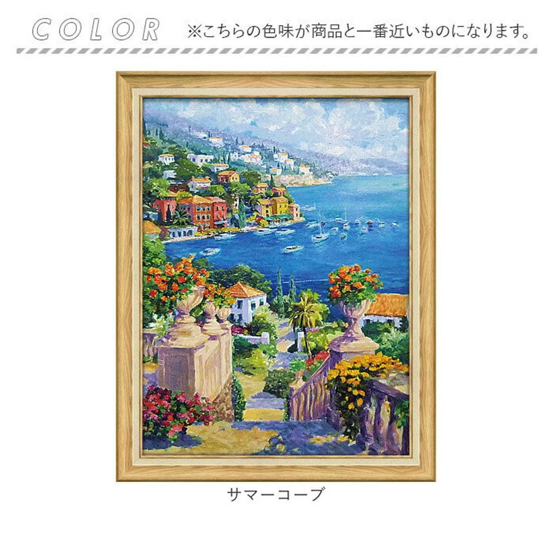 ★絵画★特殊ゲル加工★アートフレーム ジュリアン アスキンス【サマーコーブ】♪ 絵 絵画 イギリス男性作家 ジュリアン アスキンス 大型アートフレーム