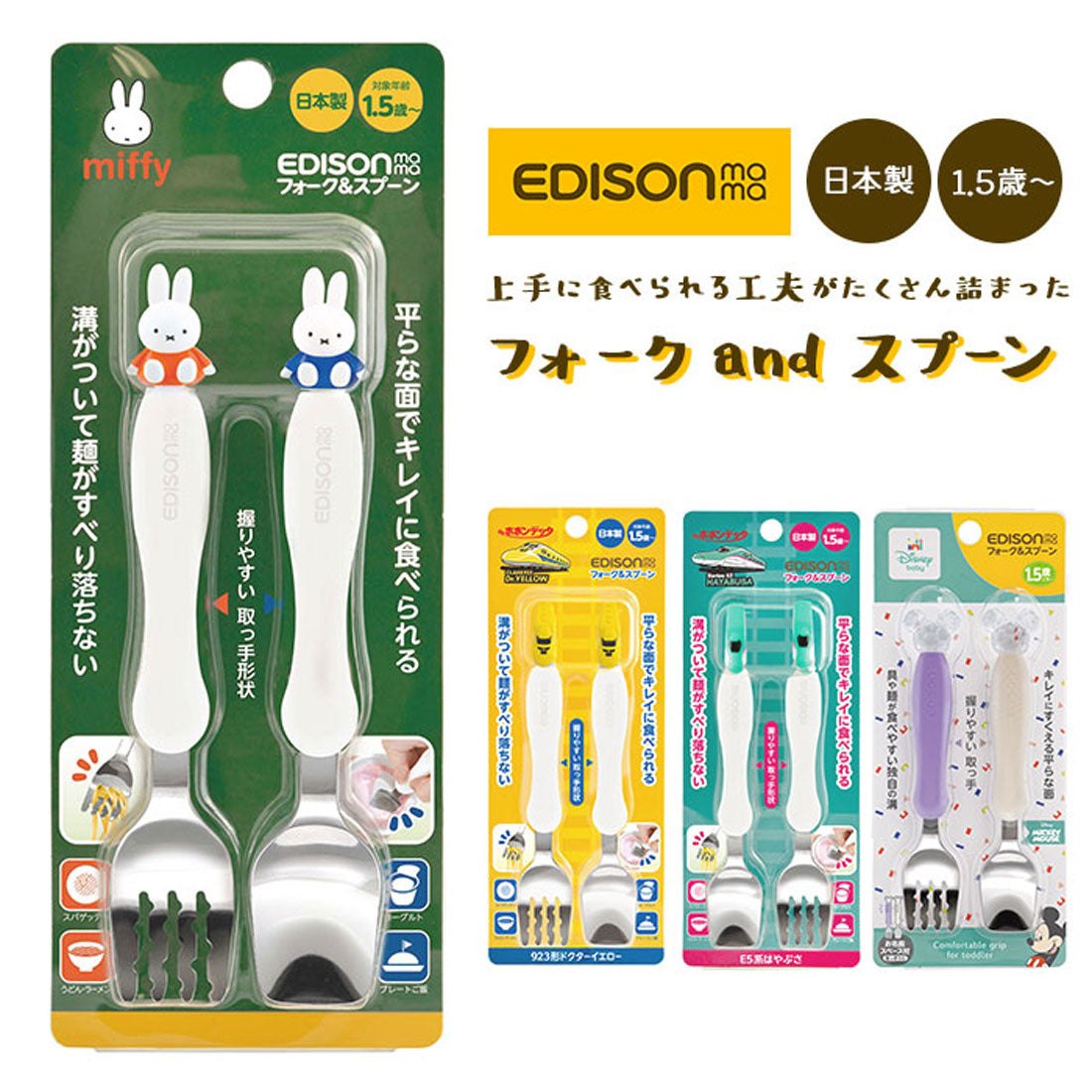 バックヤードファミリー BACKYARD FAMILY EDISON mama エジソン ママ フォーク＆スプーン 【返品不可商品】 （ミッキークリスタル） ミッキークリスタル