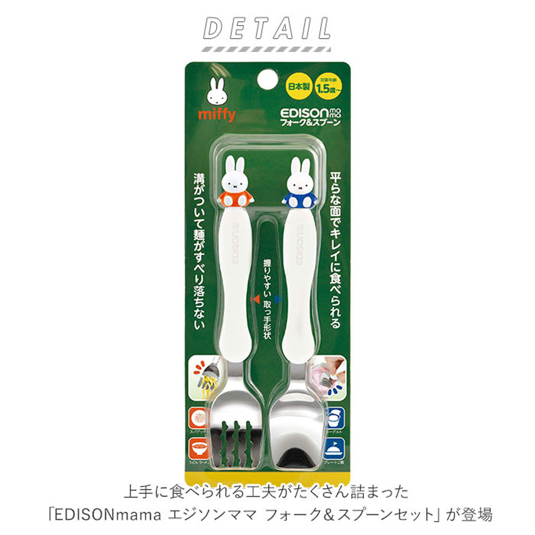バックヤードファミリー BACKYARD FAMILY EDISON mama エジソン ママ フォーク＆スプーン 【返品不可商品】 （ミッキークリスタル） ミッキークリスタル