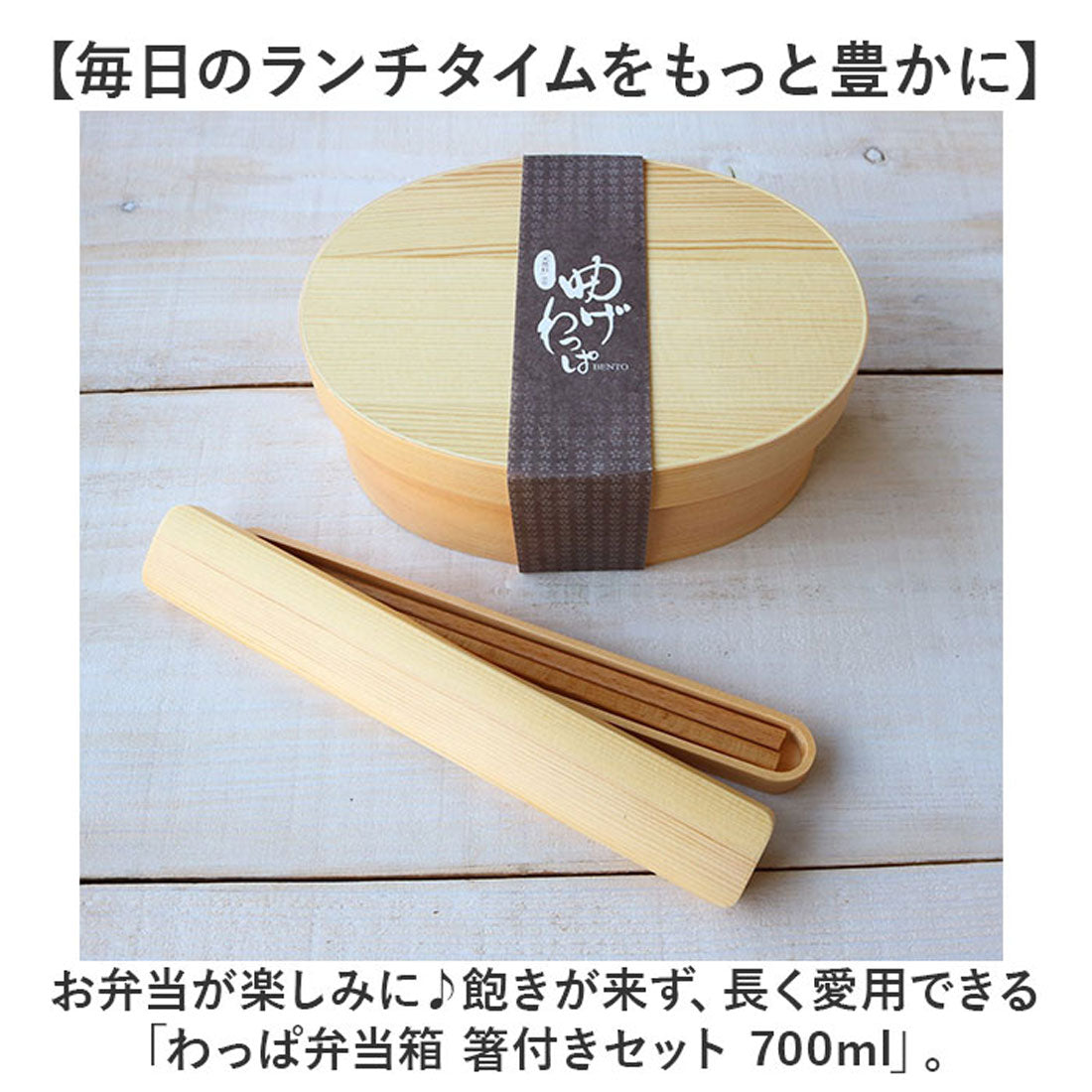 バックヤードファミリー BACKYARD FAMILY わっぱ弁当箱 箸付きセット 700ml 【返品不可商品】 （ブラウン） ブラウン