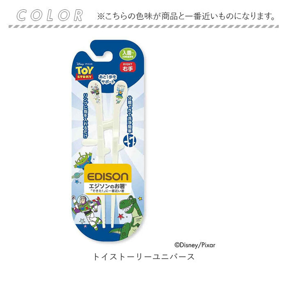 バックヤードファミリー BACKYARD FAMILY エジソンのお箸 KIDS ディズニー 【返品不可商品】 （トイストーリーユニバース） トイストーリーユニバース
