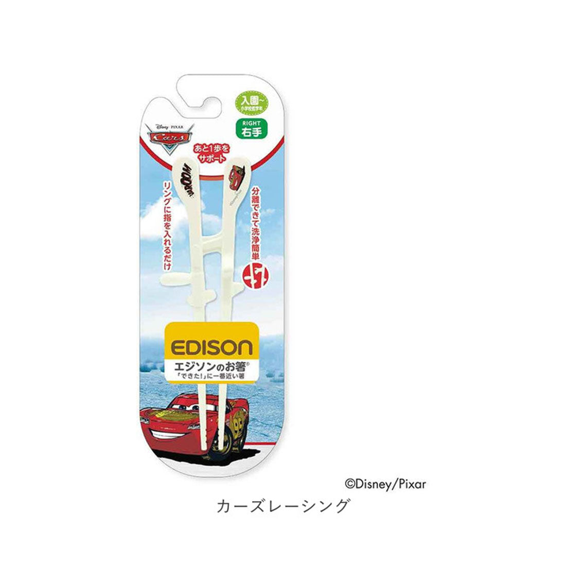 バックヤードファミリー BACKYARD FAMILY エジソンのお箸 KIDS ディズニー 【返品不可商品】 （トイストーリーユニバース） トイストーリーユニバース