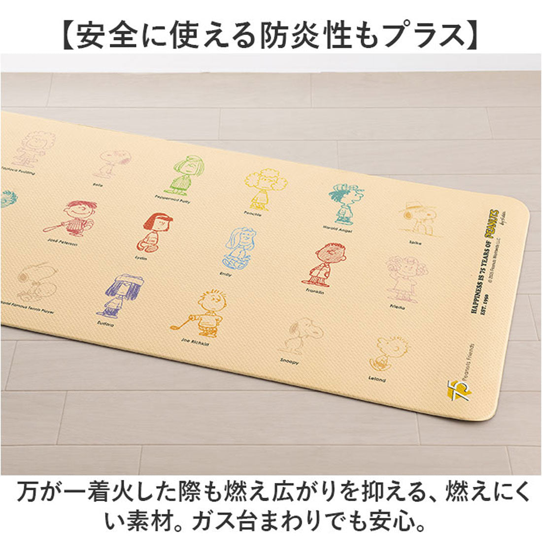 バックヤードファミリー BACKYARD FAMILY キャラクター PVCロングマット 180cm （ピーナッツ/カラーキャラクター） ピーナッツ/カラーキャラクター