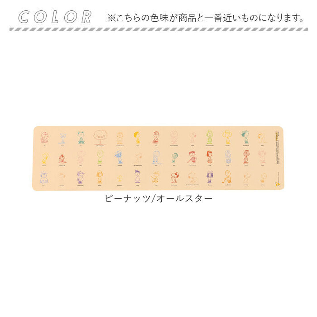 バックヤードファミリー BACKYARD FAMILY キャラクター PVCロングマット 180cm （ピーナッツ/カラーキャラクター） ピーナッツ/カラーキャラクター