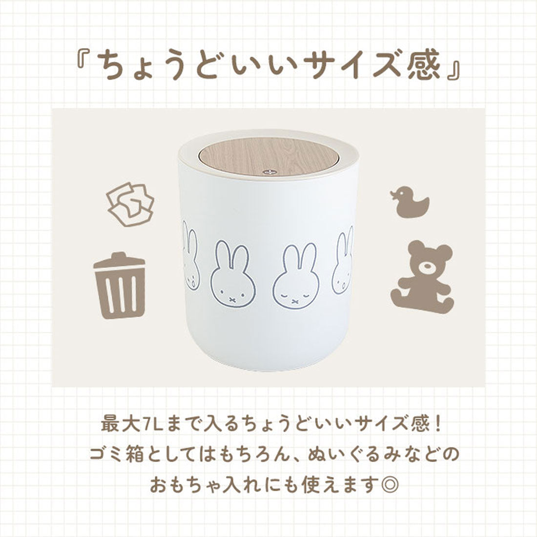 バックヤードファミリー BACKYARD FAMILY ミッフィー 小物入れ兼ダストボックス （ミッフィー） ミッフィー