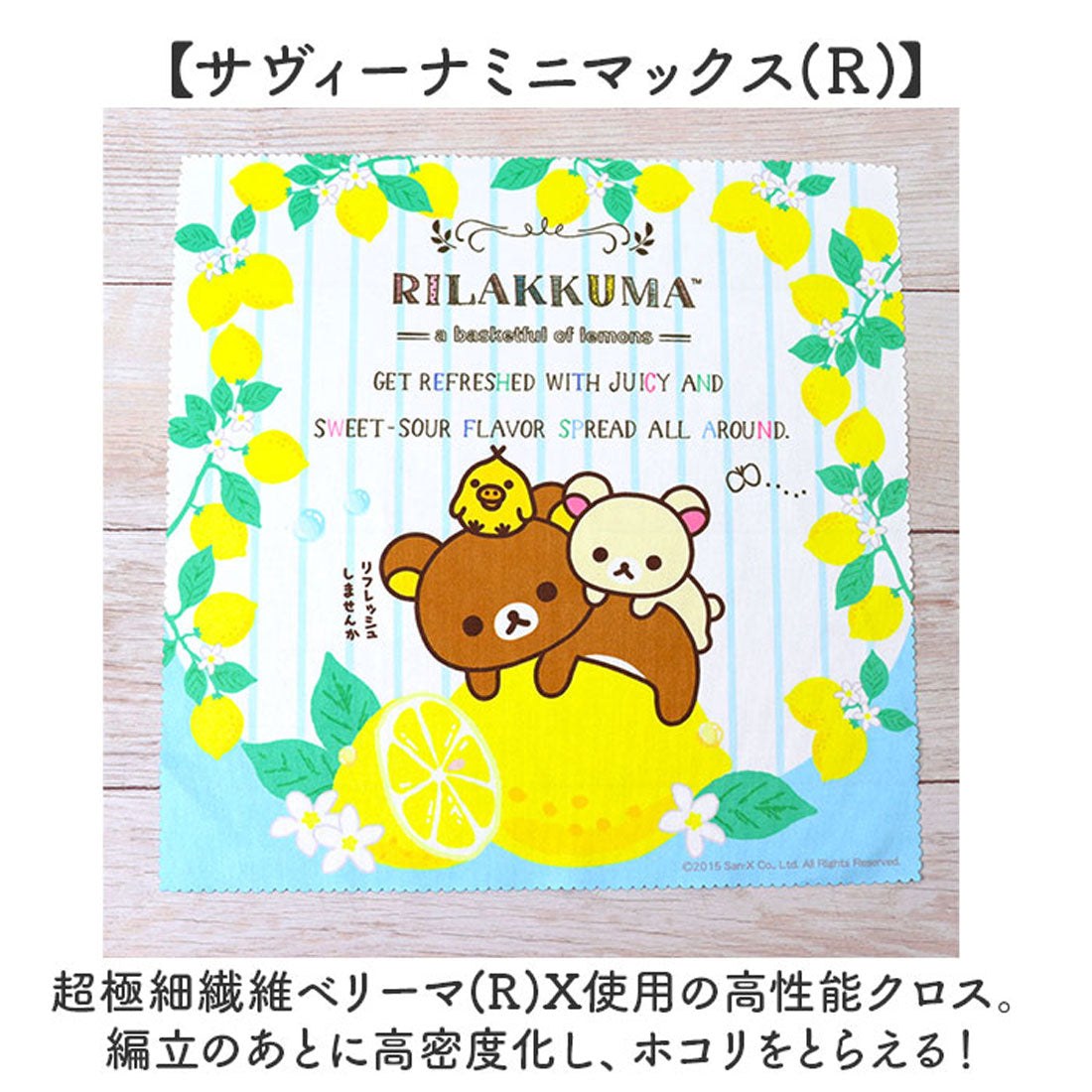 バックヤードファミリー BACKYARD FAMILY キャラクター メガネ拭き （ボンジュールリラックマ6） ボンジュールリラックマ6