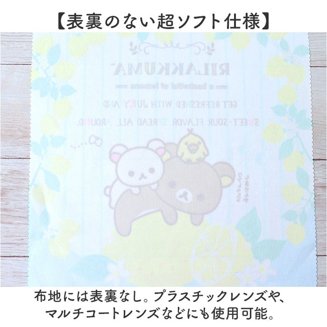 バックヤードファミリー BACKYARD FAMILY キャラクター メガネ拭き （ボンジュールリラックマ6） ボンジュールリラックマ6