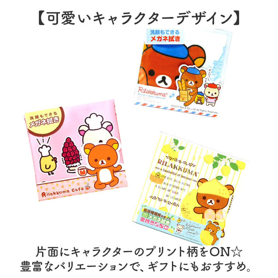 バックヤードファミリー BACKYARD FAMILY キャラクター メガネ拭き （ボンジュールリラックマ6） ボンジュールリラックマ6