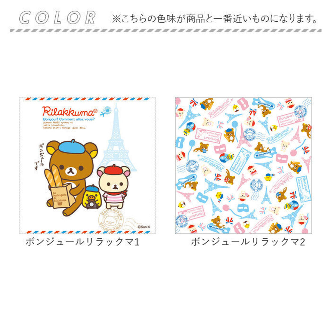 バックヤードファミリー BACKYARD FAMILY キャラクター メガネ拭き （ボンジュールリラックマ6） ボンジュールリラックマ6