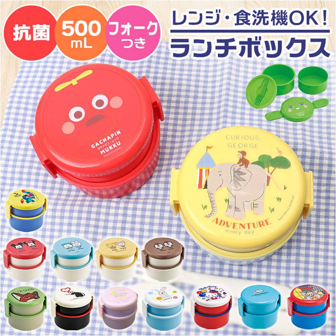 バックヤードファミリー BACKYARD FAMILY キャラクター 丸型ランチBOX2段 ONWR1AG 【返品不可商品】 （ズートピア/ニック） ズートピア/ニック