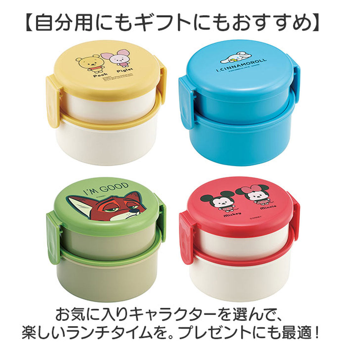 バックヤードファミリー BACKYARD FAMILY キャラクター 丸型ランチBOX2段 ONWR1AG 【返品不可商品】 （ズートピア/ニック） ズートピア/ニック