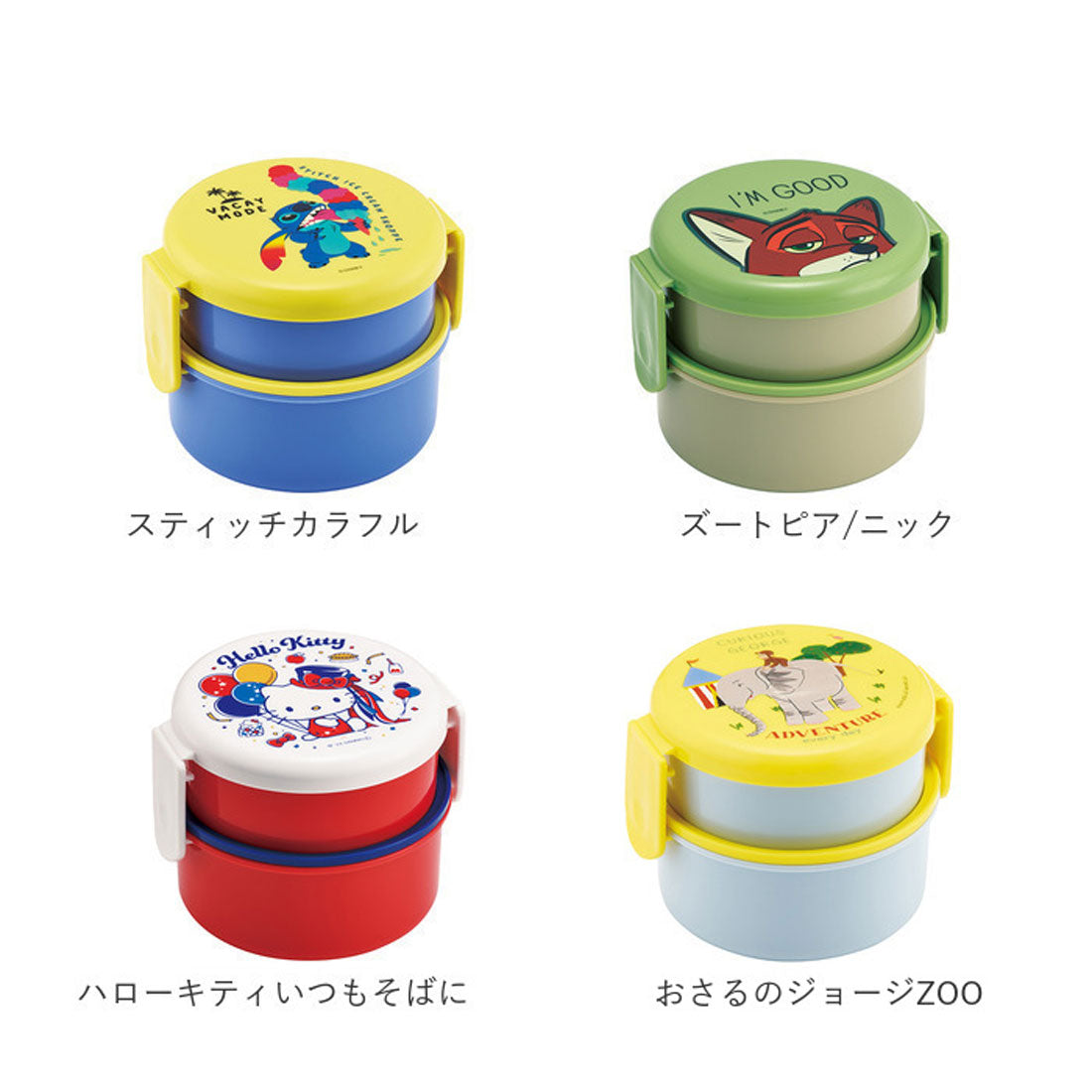 バックヤードファミリー BACKYARD FAMILY キャラクター 丸型ランチBOX2段 ONWR1AG 【返品不可商品】 （ズートピア/ニック） ズートピア/ニック