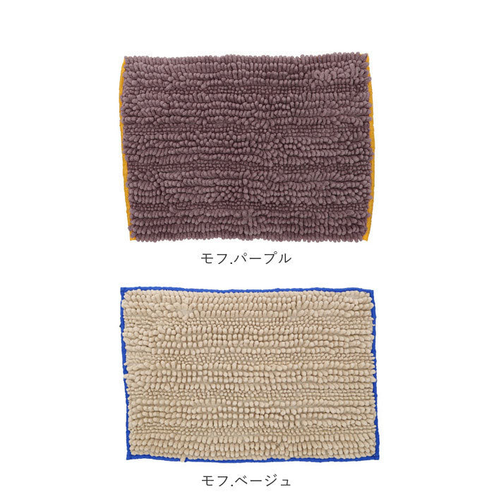 ノーブランド No Brand MOFU MOSA バスマット