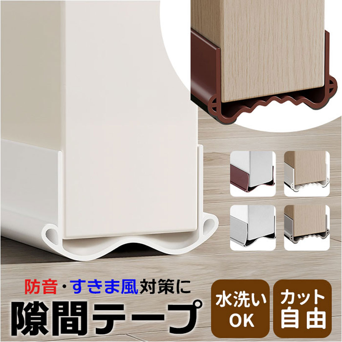バックヤードファミリー BACKYARD FAMILY ドア隙間テープ 防音 防虫 （ブラウン） ブラウン