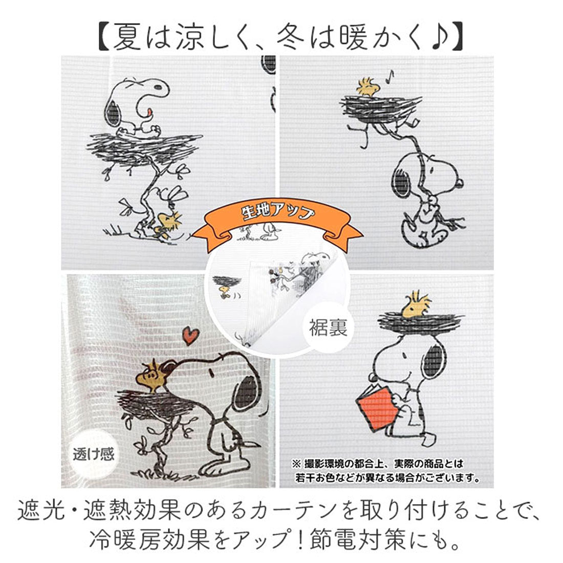 バックヤードファミリー BACKYARD FAMILY キャラクター レースカーテン 2枚組 （スヌーピーフラワー） スヌーピーフラワー