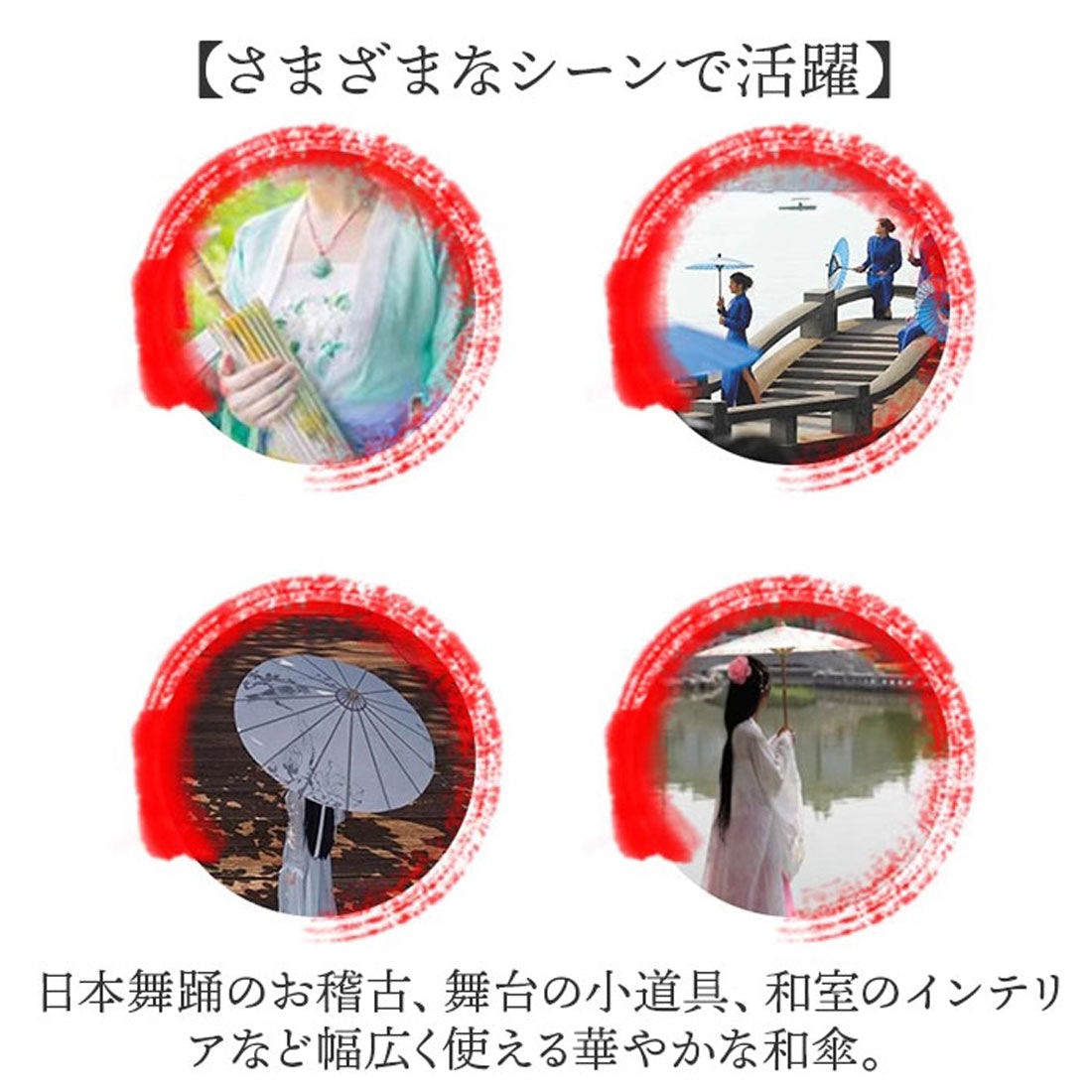 バックヤードファミリー BACKYARD FAMILY 和風傘 和傘 撮影用 インテリア （デザイン4） デザイン4