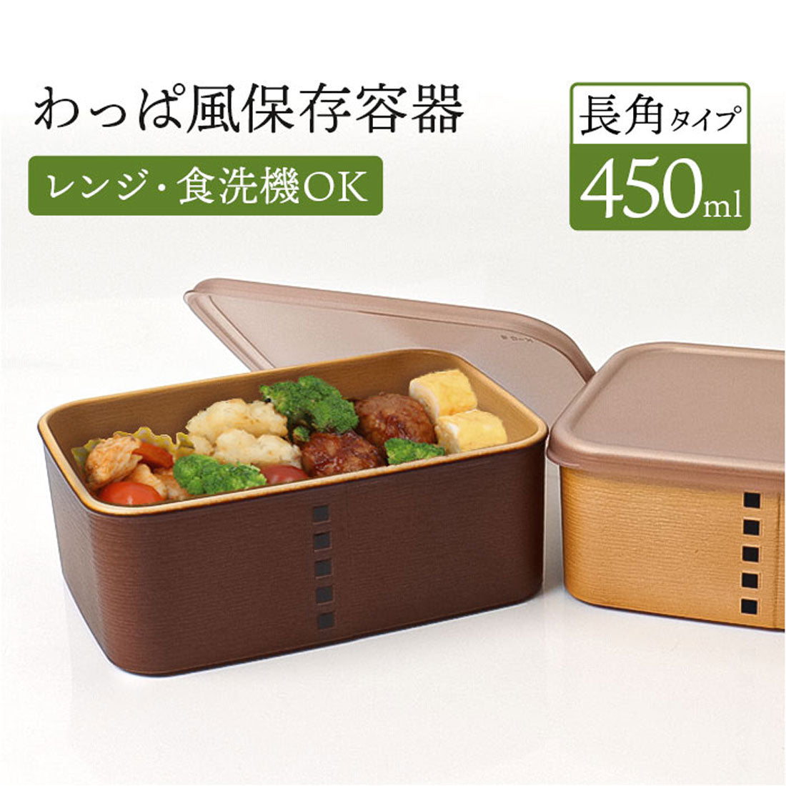 バックヤードファミリー BACKYARD FAMILY わっぱ保存容器 長角 450ml 【返品不可商品】 （茶） 茶