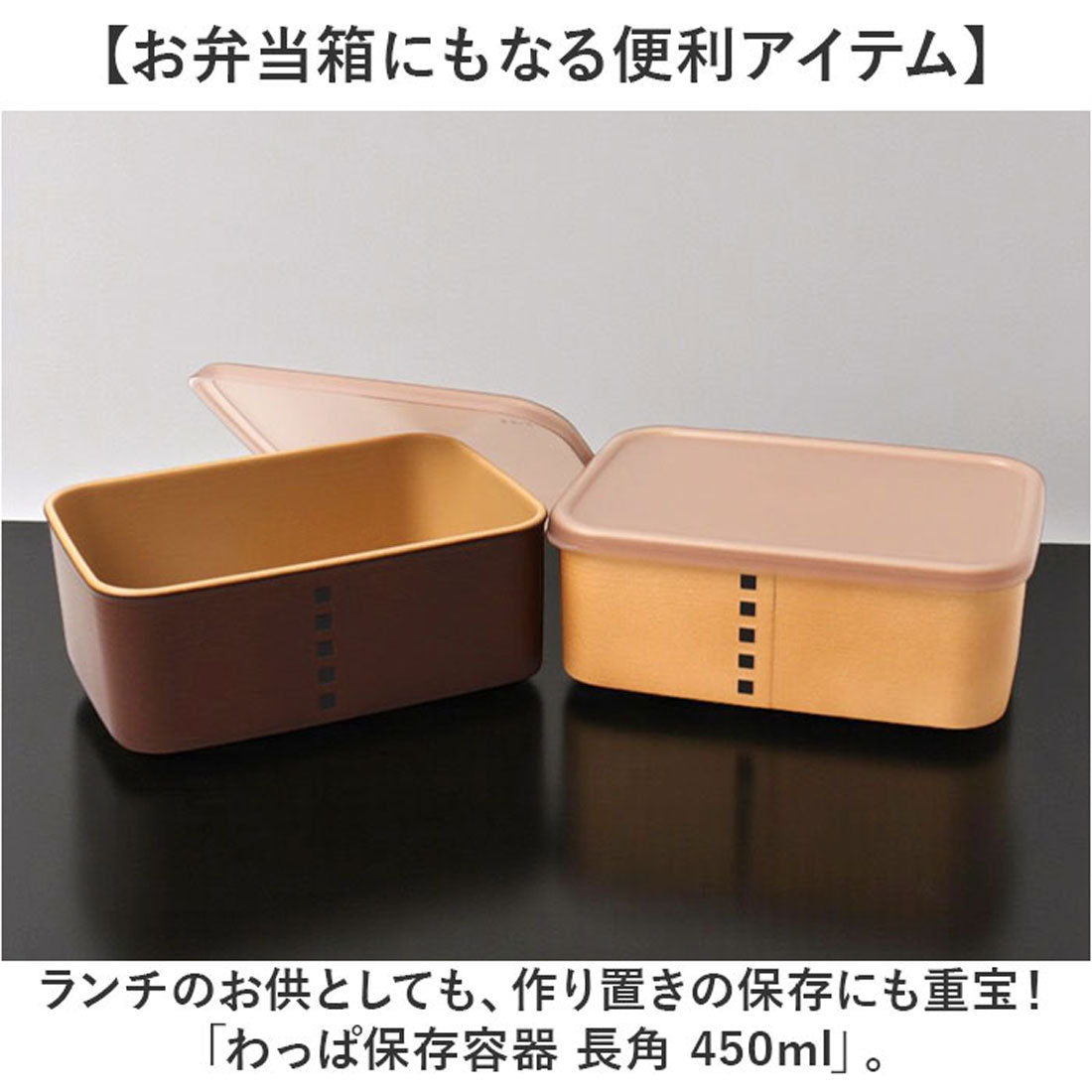 バックヤードファミリー BACKYARD FAMILY わっぱ保存容器 長角 450ml 【返品不可商品】 （茶） 茶