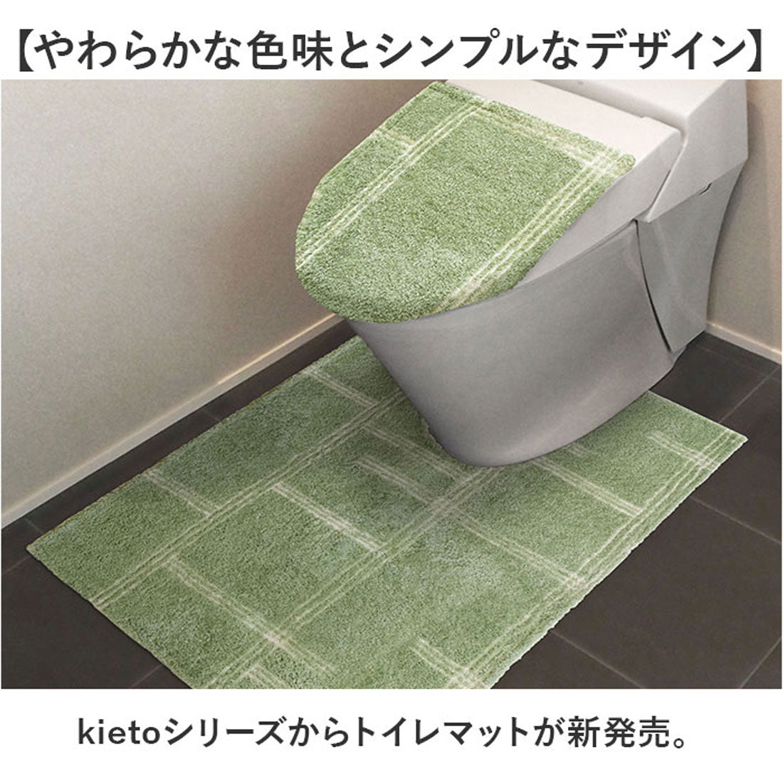 バックヤードファミリー BACKYARD FAMILY kieto トイレマット （アイボリー） アイボリー