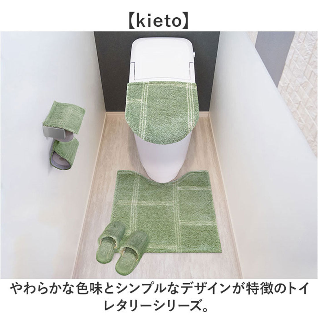 バックヤードファミリー BACKYARD FAMILY kieto トイレマット （アイボリー） アイボリー