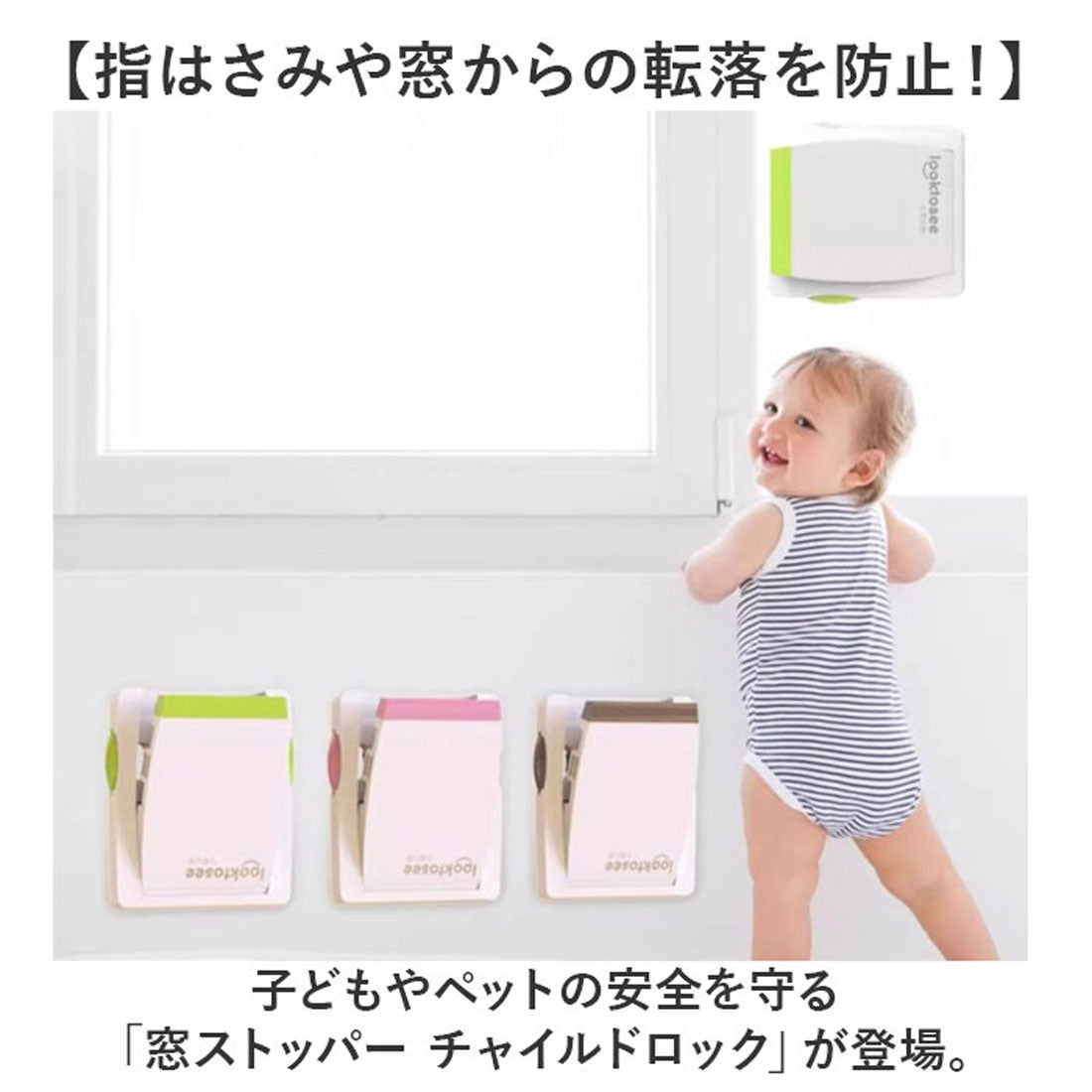 バックヤードファミリー BACKYARD FAMILY 窓ストッパー チャイルドロック （グリーン） グリーン