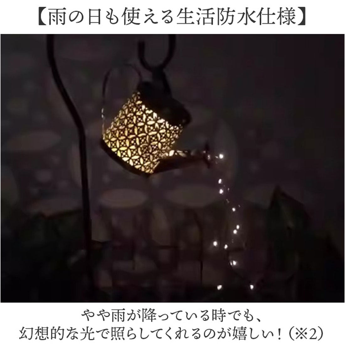 バックヤードファミリー BACKYARD FAMILY ソーラーライト じょうろ 【返品不可商品】 （電球色） 電球色