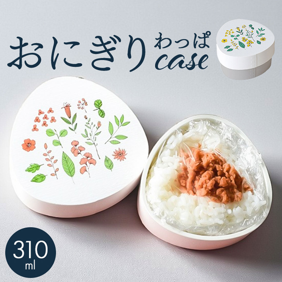 バックヤードファミリー BACKYARD FAMILY Hill&Fields わっぱおにぎりケース 【返品不可商品】 （ピンク） ピンク