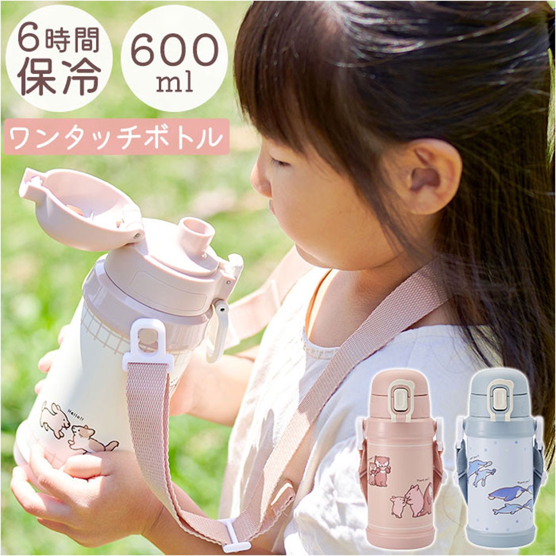 バックヤードファミリー BACKYARD FAMILY ステンレス製キッズボトル600ml 【返品不可商品】 （カワウソとコブタ） カワウソとコブタ