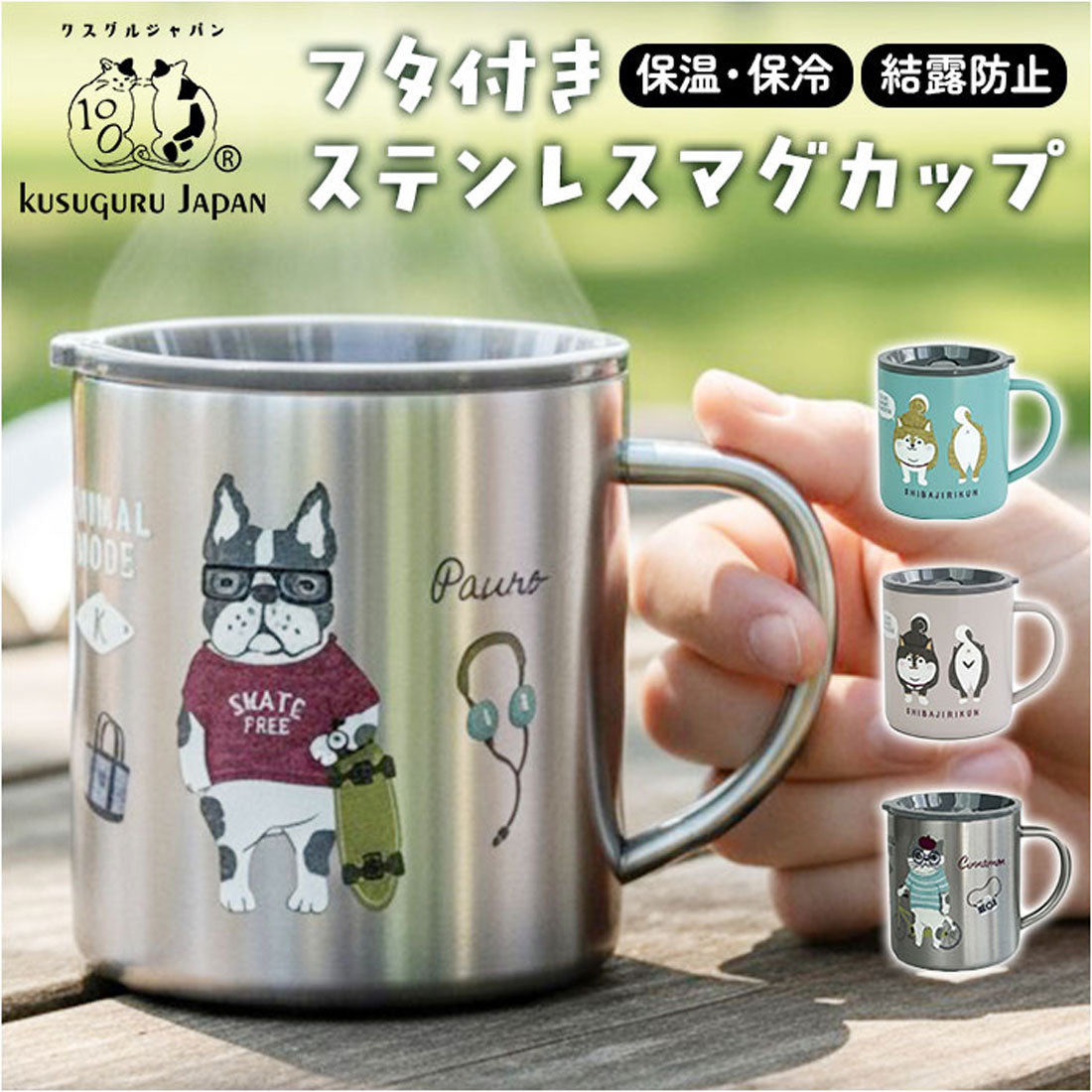 バックヤードファミリー BACKYARD FAMILY クスグッテカフェ ステンレスマグカップ 【返品不可商品】 （アニマルモード/シナモン柄） アニマルモード/シナモン柄