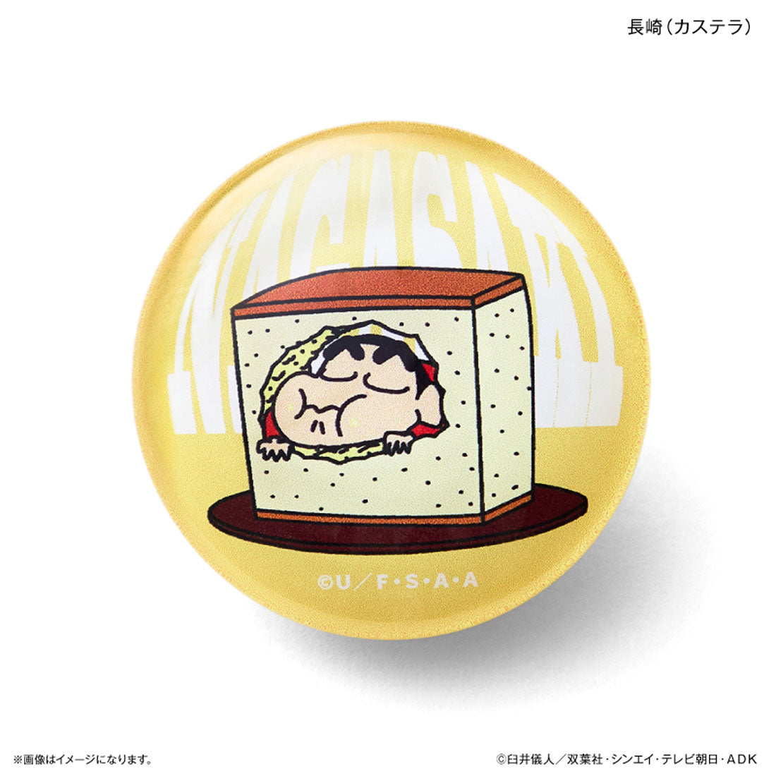 バックヤードファミリー BACKYARD FAMILY クレヨンしんちゃん ガラスマグネット 九州 （長崎(カステラ)） 長崎(カステラ)