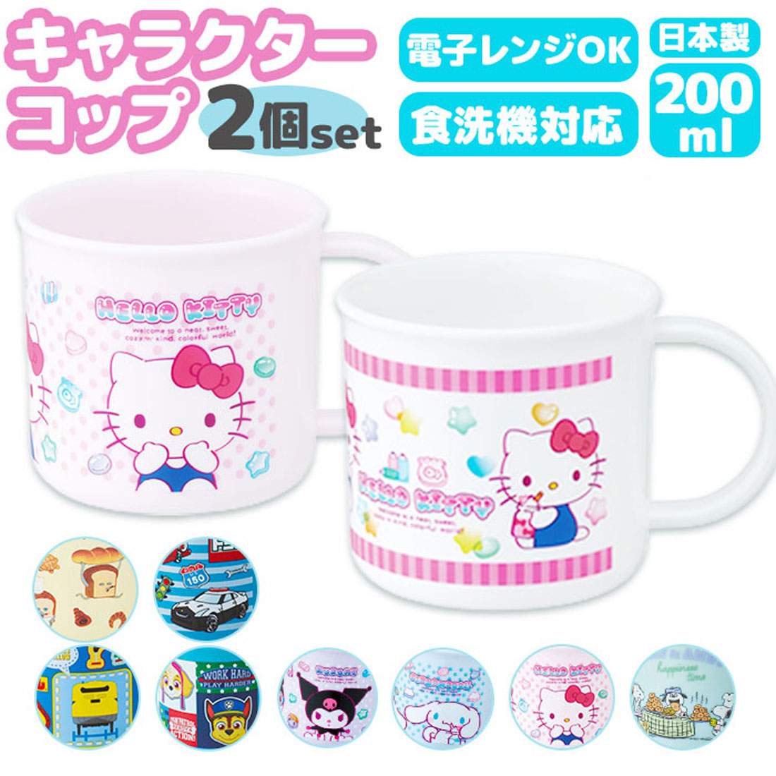 バックヤードファミリー BACKYARD FAMILY キャラクター プラコップ2個セット 【返品不可商品】 （パンどろぼう） パンどろぼう