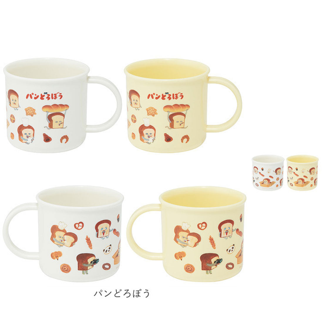 バックヤードファミリー BACKYARD FAMILY キャラクター プラコップ2個セット 【返品不可商品】 （パンどろぼう） パンどろぼう