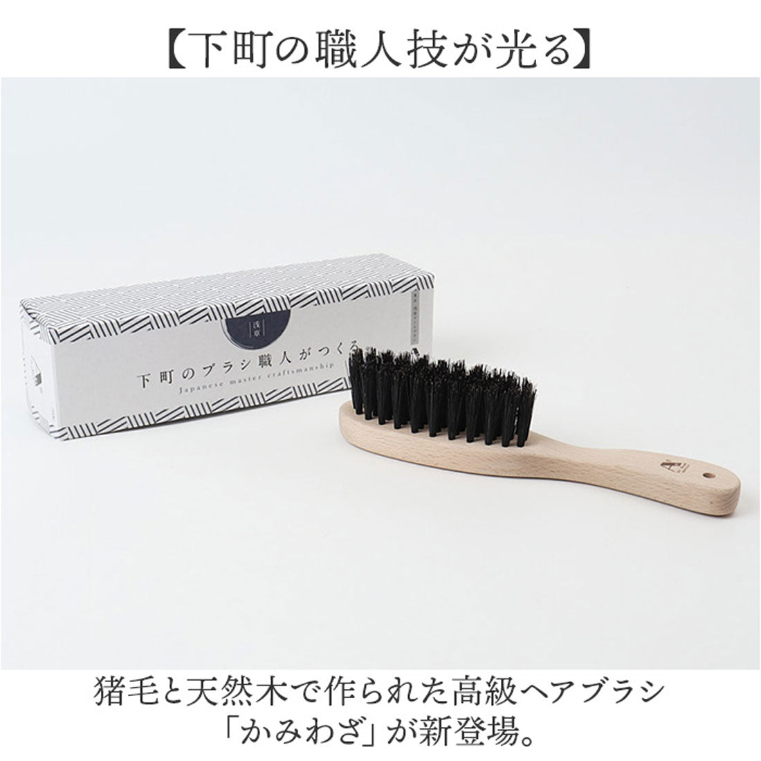バックヤードファミリー BACKYARD FAMILY 猪毛ヘアブラシ「かみわざ」【返品不可商品】 （ブラウン） ブラウン
