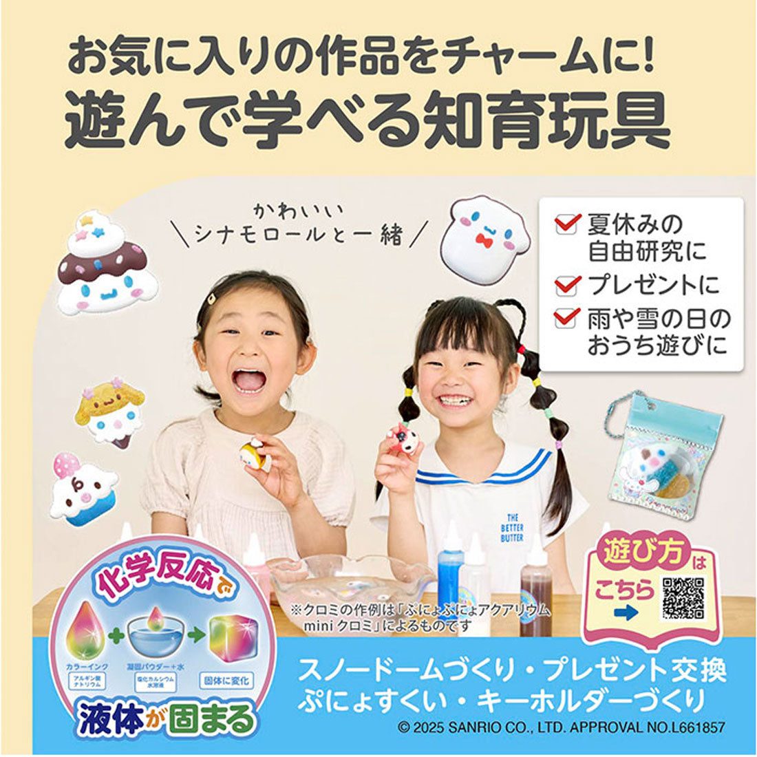 バックヤードファミリー BACKYARD FAMILY ぷにょぷにょアクアリウムmini （クロミ） クロミ
