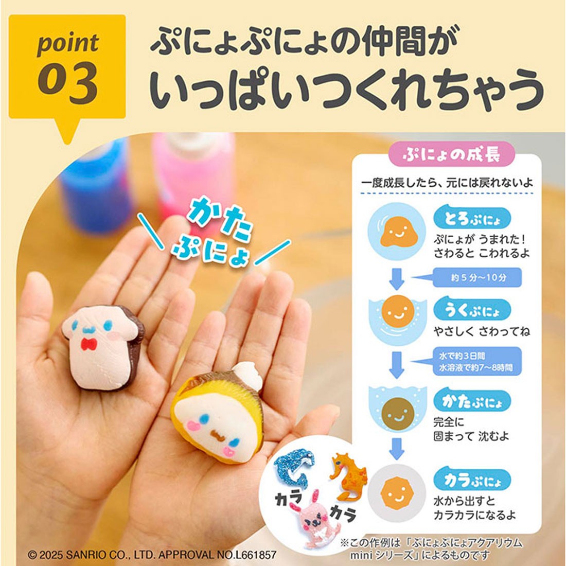 バックヤードファミリー BACKYARD FAMILY ぷにょぷにょアクアリウムmini （クロミ） クロミ