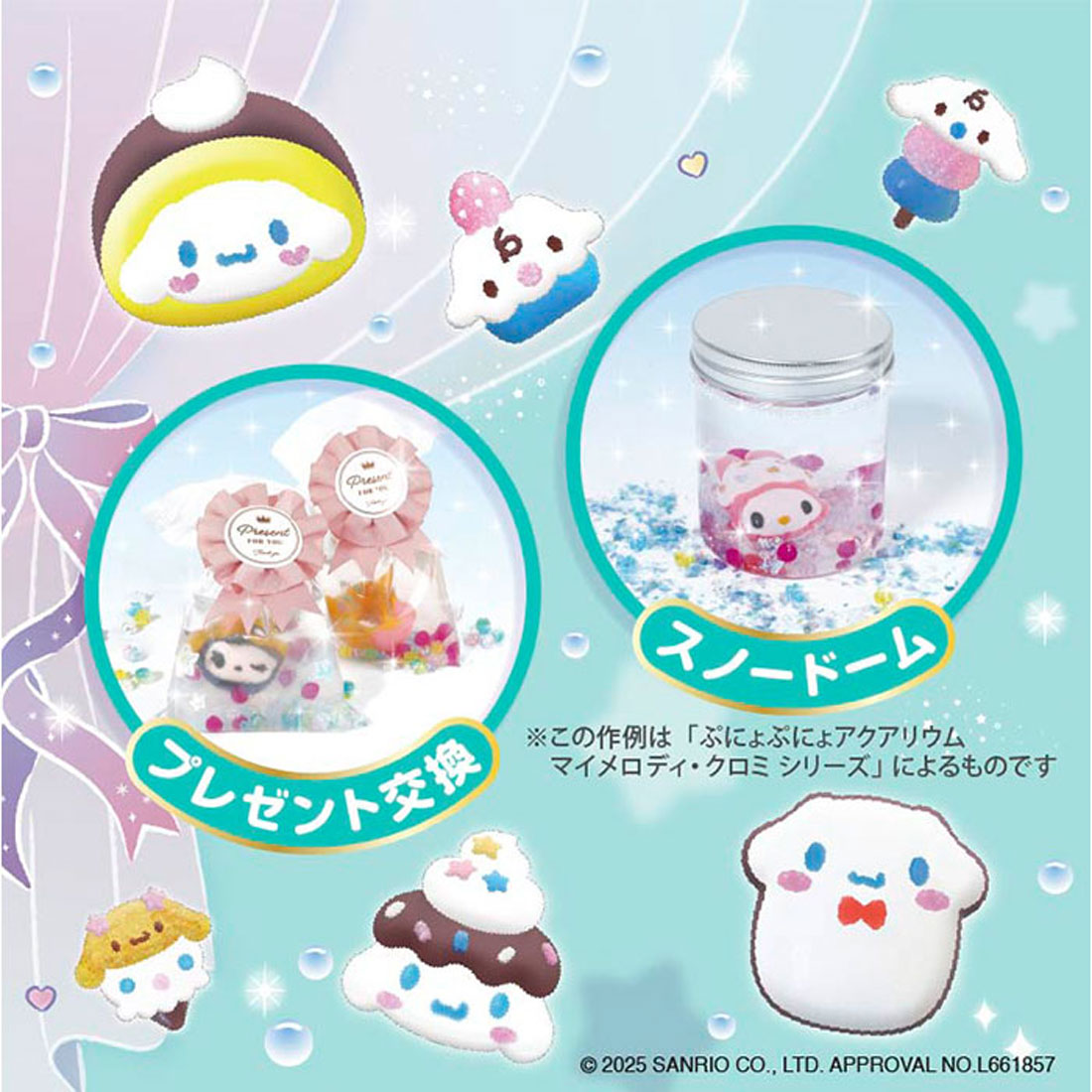 バックヤードファミリー BACKYARD FAMILY ぷにょぷにょアクアリウムmini （クロミ） クロミ