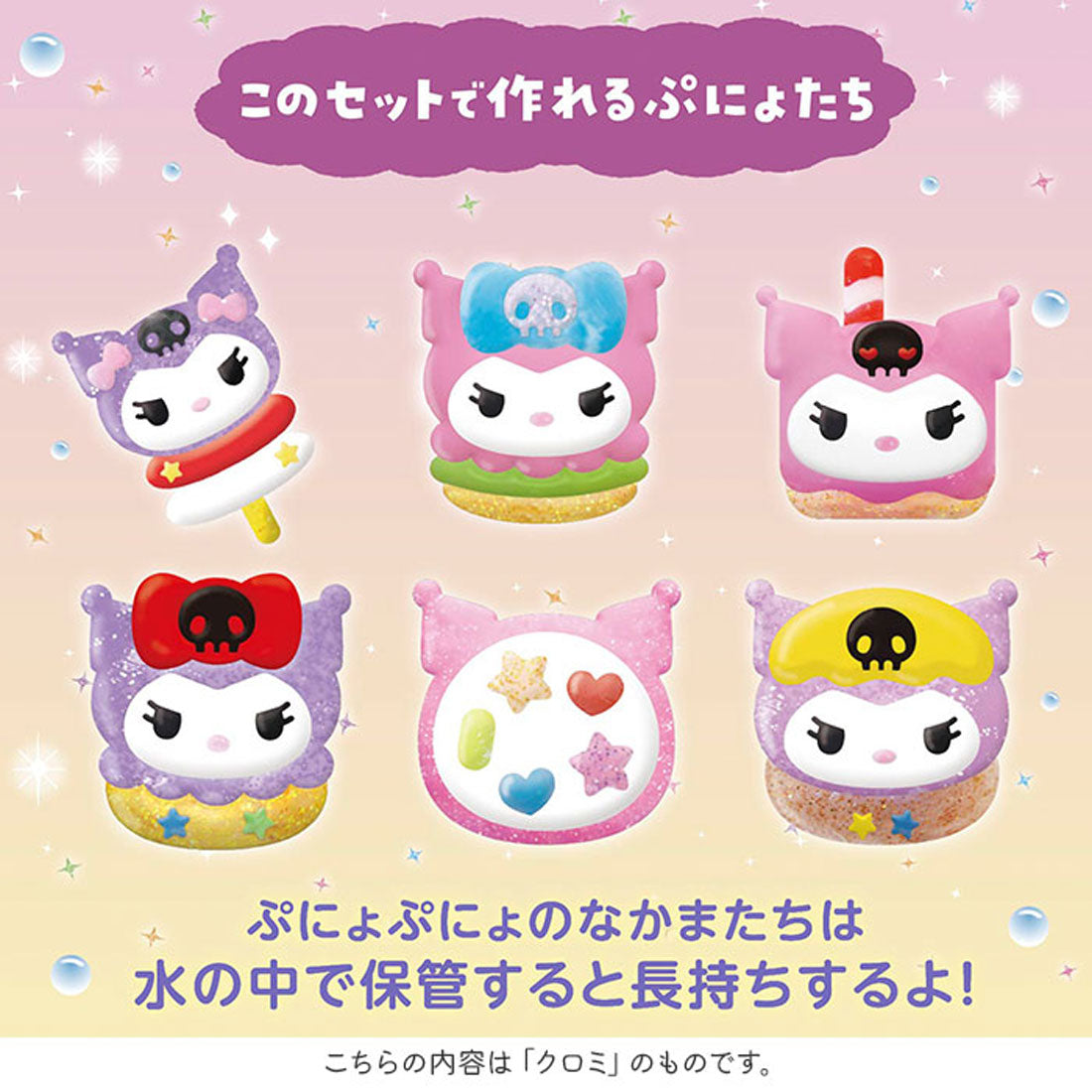 バックヤードファミリー BACKYARD FAMILY ぷにょぷにょアクアリウムmini （クロミ） クロミ