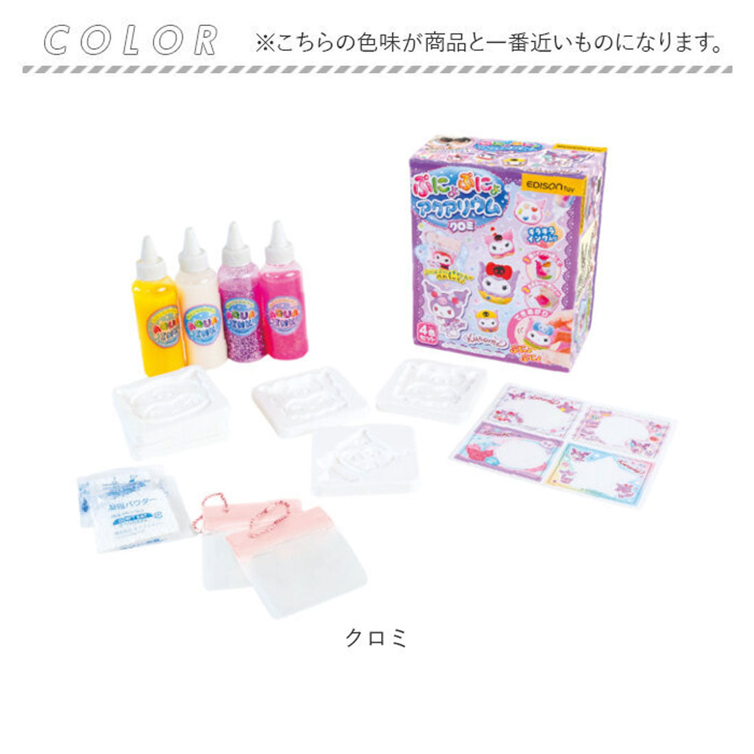 バックヤードファミリー BACKYARD FAMILY ぷにょぷにょアクアリウムmini （クロミ） クロミ