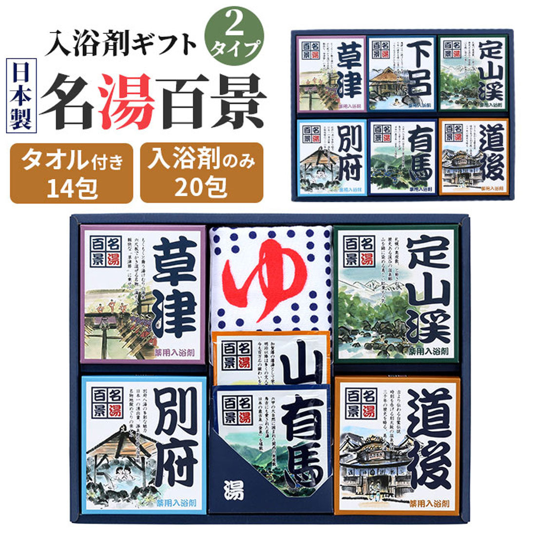 バックヤードファミリー BACKYARD FAMILY 名湯百景 ギフト【返品不可商品】 （20包入り） 20包入り